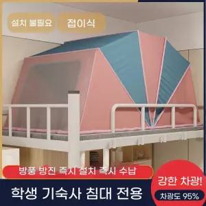 접이식 난방텐트 보온 방한 침대 모기장 공간 방풍 가림막 암막 텐트 기숙