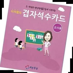 창의력 겹자석수카드 교사용