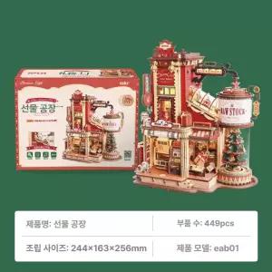 DIY 우드 미니어처 선물공장 3D 입체 조립 키트