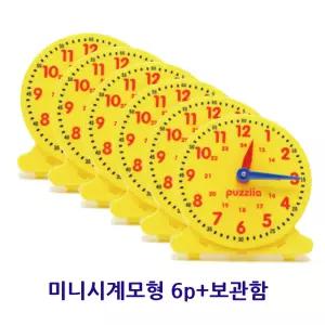 초등학생 시계모형 학습교구 24시간 6p 세트 키즈교육 어린이