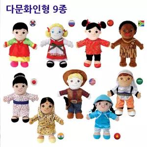 세계문화 교육교구 캐릭터 헝겊인형 9개국 동생놀이 아이선물