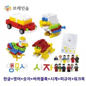 유치원블럭교구 글자공부 워크북 조립교재 한글배우기