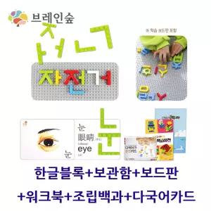 자음모음 한글배우기 글자블럭 유치원 교구 재미있는