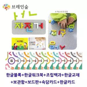 한글 교재 블록교구 학습보드판 카드세트 재미있는 글자공부