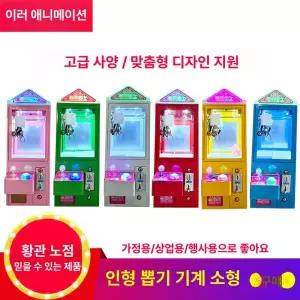 인형 뽑기 기계 조카 크레인 럭셔리 사탕 키링 대형 가정용 크리스마스