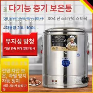 전기 국통 국?이기 육수보온통 온수통