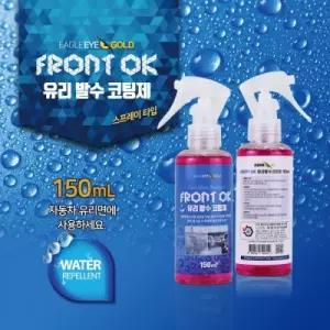 이글아이골드프론트OK-유리발수코팅제