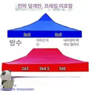 소형 막사 캐노피