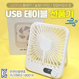 USB 테이블 선풍기 충전식 탁상용 핸드선풍기 손선풍기 휴대용선풍기