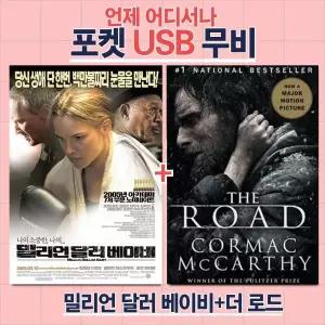 (포켓USB 무비) 밀리언 달라 베이비+더로드 합본 영화USB 포켓USB USB영화보