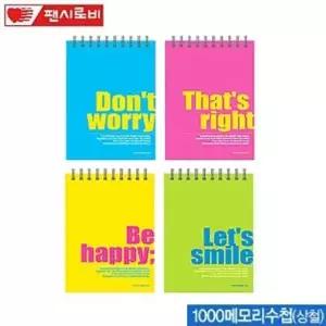 [셀러에이드]팬시로비 1500메모리수첩(상철) 낱권