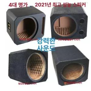 프리미엄 우퍼 상자 스피커 멀티 운반 보관 목재 커넷 조립