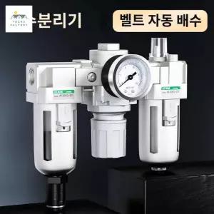컴프레샤 에어레귤레이터 수분필터 공기 공구 유수분리기