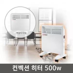 한빛 컨벡션 히터 벽걸이 스탠드 겸용 아이보리 HV-C 500 겨울맞이 가정용 산업용