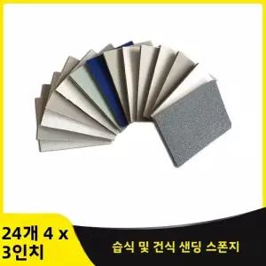 물사포 3x4인치 습식 건식 샌딩 스펀지 세트 24개 초 패드 폼 건식벽 금속 목재 가구 광택용