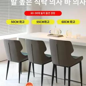 고급 열개이상 다리긴 식탁용 등받이 의자 단가 키높은