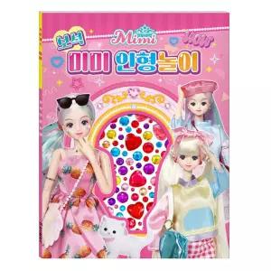 학산문화사 종이인형 프린세스 미미 보석 미미 인형놀이/놀이/여자/아이/어린이/유아/여아/장난감/공주