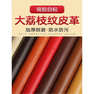 테이프 인조가죽 시트지 보수 소파 레더 가죽 인조 패치 붙이는 의자 교체 가죽수선