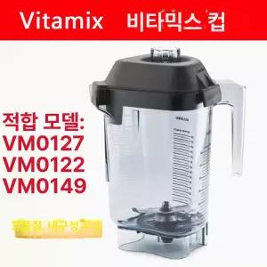 바이타믹스 볼 in 바보스 블랜더 어드밴스