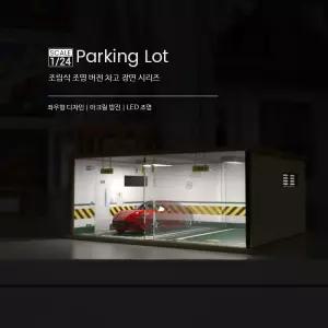 주차장모형 LED등 진열 30대 수납 자동차전시 커넥터 2종 컬렉션 투명 미니카 조립 쇼품 상자 수납함