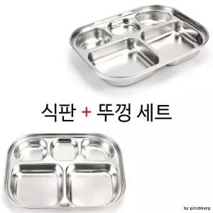 CT몰STL 유아용 어린이집 도시락 식판 뚜껑 세트 23.3x17.5x3.3cm 1p