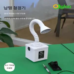 납땜 연기청정기 소형 집진기 필터 내장 악취 제거 탁상형 공기정화기