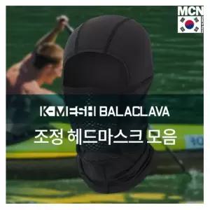 MCN 자외선 걱정 없는 조정 헤드마스크 모음 생활용품 운동마스크 사계절 사이클 라이딩마스크 등산용 등산