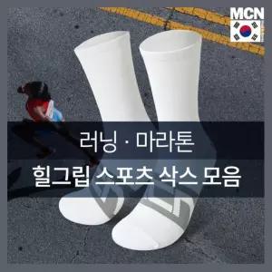 탄력밴딩 힐그립 러닝 마라톤 양말 모음 통기성이좋은 케쥬얼양말 고탄력 깔끔한스타일 운동용품 코디양말