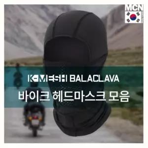 자외선 차단 기능 바이크 헤드마스크 바라클라바 모음 스포츠레저 트레이닝 운동 운동마스크 편안한 기능성