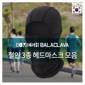 편안한 매쉬 소재 트라이애슬론 헤드마스크 바라클라바 모음 자외선차단 생활용품 헬스용 스포츠 운동 패션