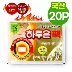 하루온팩 핫팩 스티커형 20개 붙이는핫팩 캠핑 군인 겨울 스키 스노우보드 겨울스포츠 야외 낙시