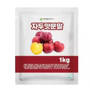 자두맛분말 1kg 과일맛분말 음료분말 베이킹분말 음료수분말 상큼한분말 과일가공 과일농축분말