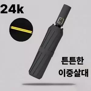 24k 고급 우산 튼튼한 이중쌀대 양우산 UPF50+ 자외선차단