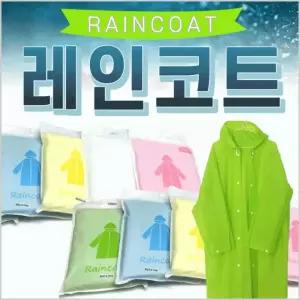 우의[레인코트]우의/우의/우의/우비/일회용우의/휴대용우의/판초우의/비옷/레인코트[신광]