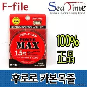 목줄 민물목줄 카본 일본산 줄 파워맥스 씨타임 후루로 바다목줄