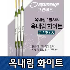 GREEN 옥내림찌 씨타임 민물중층낚 옥내림화이트 민물찌 민물낚시찌