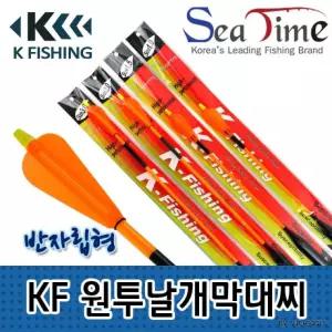 막대찌낚시 바다찌 막대찌 씨타임 반자립막대 원투날개막대찌 KF 양어장찌