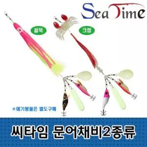 문어 쭈꾸미 꼴뚜기 갑오징어 채비 야광꼴뚜기 씨타임 크랩 게 낚시 루어