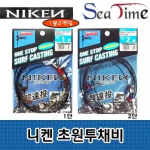 2단 자작 채비 원투 초 낚시 씨타임 니켄 바다 민물 1단