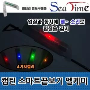 스마트 낚시 릴대끝보기 집어등 캡틴 전자 S씨타임 스마트끝보기 고휘도