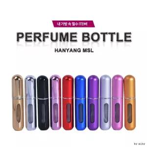 향수케이스 향수 휴대용 향수공병 화장품공병 펌핑식 리필 케이스 휴대용공병