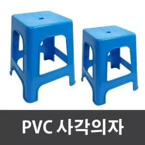 플라스틱사각의자 사각의자 플라스틱의자 특A급 PVC