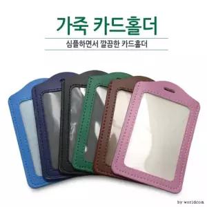 카드홀더 가죽 카드 사원증 키홀더 애니멀 카드지갑 땡처리 월드온 홀더