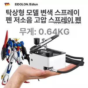 초소형 미니 콤프레샤 프라모델 정밀 프라모델도색