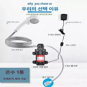 캠핑용 간이 샤워기 휴대용 야외 샤워 충전식 캠핑샤워백 샤워팩 워터펌프 페트병