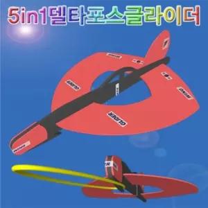 5in1 델타포스 글라이더/만들기/EVA/고무/동력기/핸드/가벼운/고급/고급형/동력/DIY/과학/실험/키트/체험