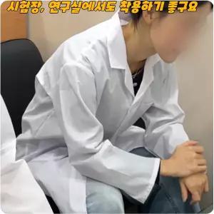 실험복 약사 의사 S 가운