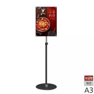 [문구/오피스] A3 보급형 자석식 포스터스탠드 블랙 원형 PP A3BK 포스터 POP 스탠드 행사 전시회