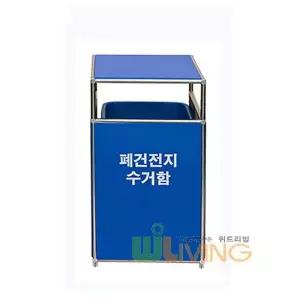 [오너클랜]폐건전지수거함(중) 10L 스텐+포맥스재질 WL-2194 분리수거통 쓰레기통