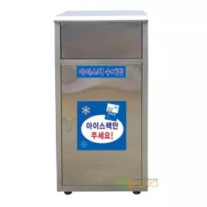 [오너클랜]아이스팩수거함 60L 스텐재질 PP내통형 분리수거통 쓰레기통